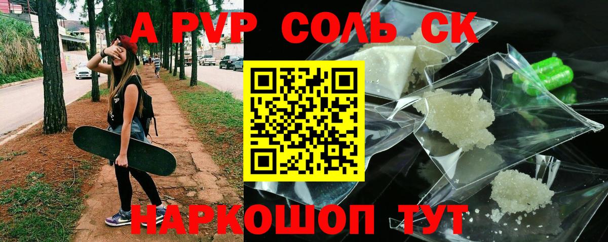 А ПВП СК  Alpha-PVP Crystall  Вход с VPN  Ишим  APVP Соль 