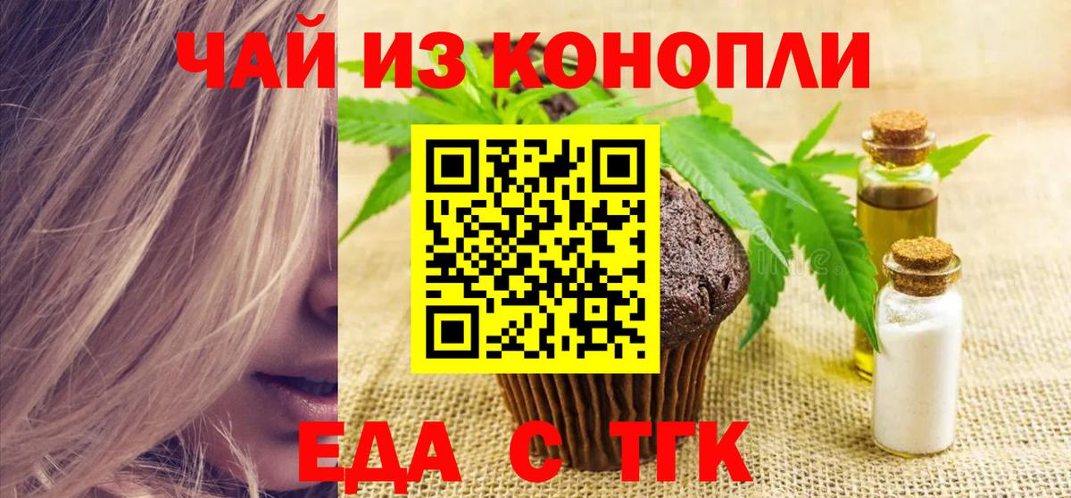 Cannafood марихуана Ишим