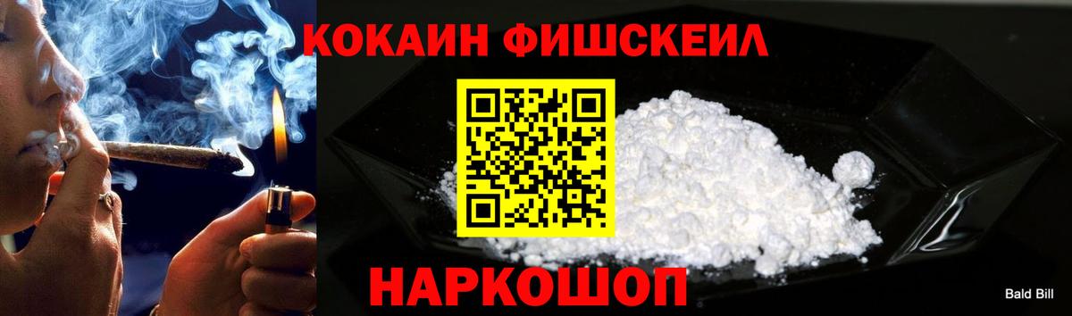Кокаин 97% Ишим