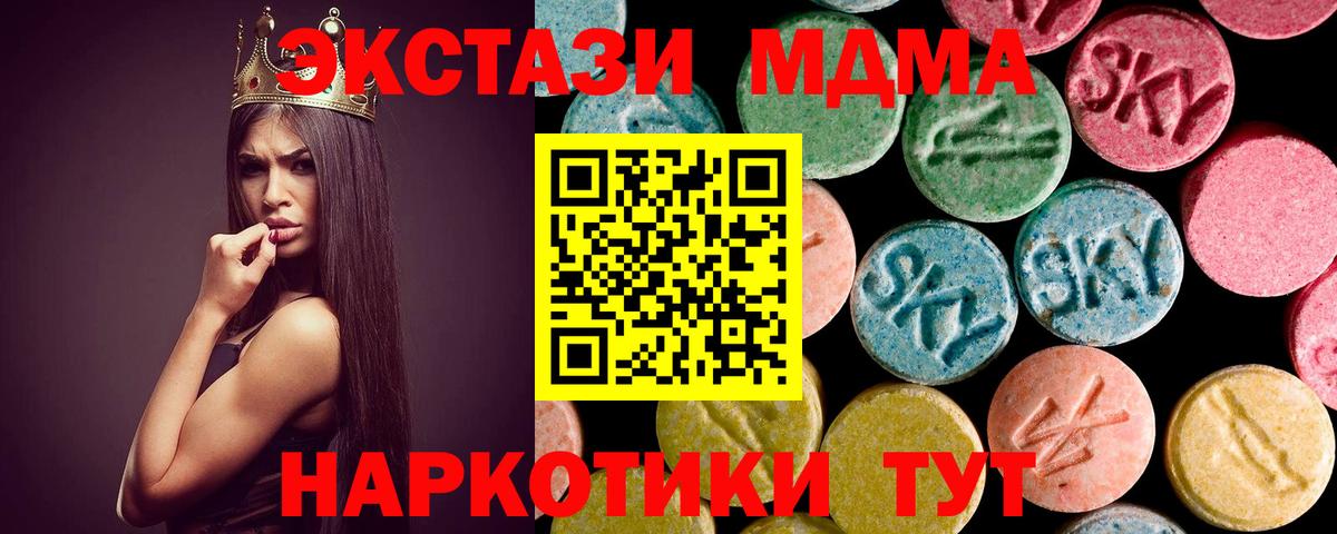 МДМА crystal  МДМА  Ишим  Вход с VPN 