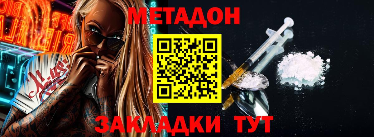 Метадон белоснежный  Вход с VPN  Ишим 