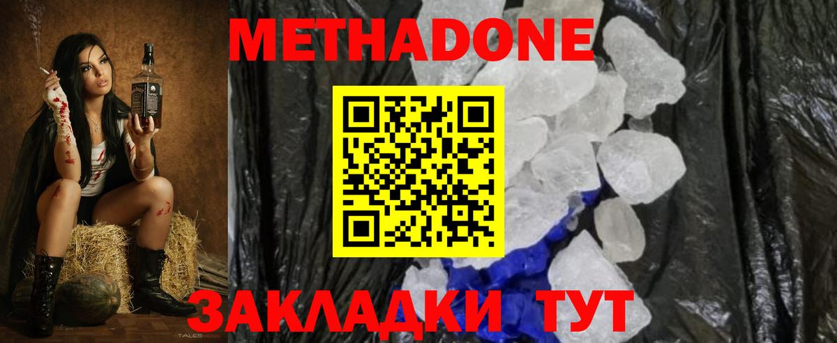 МЕТАДОН methadone Ишим