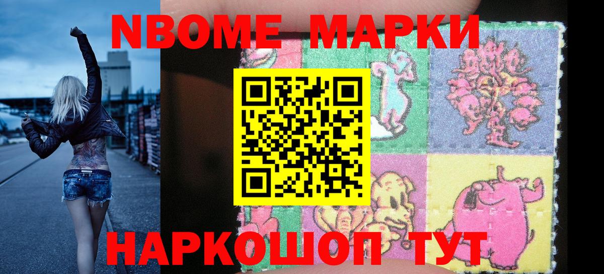 Марки 25I-NBOMe  Марки NBOMe 1500мкг  Вход с VPN  Марки NBOMe 1500мкг  Ишим 